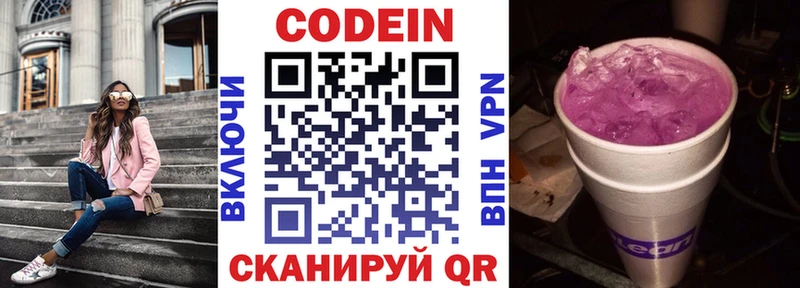 Codein напиток Lean (лин) Пролетарск